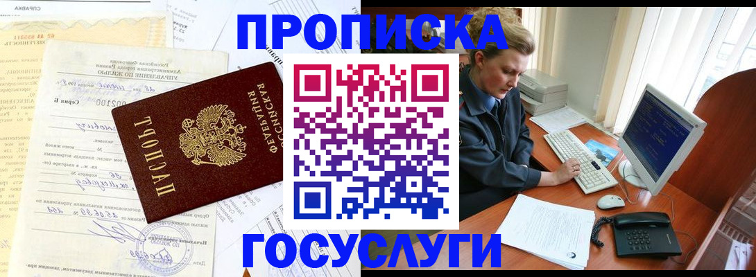 прописка поиск в Домодедово