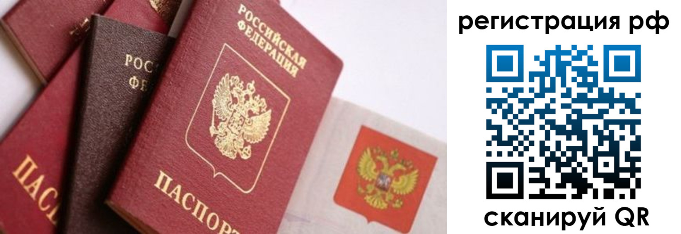 временная регистрация купить в Домодедово
