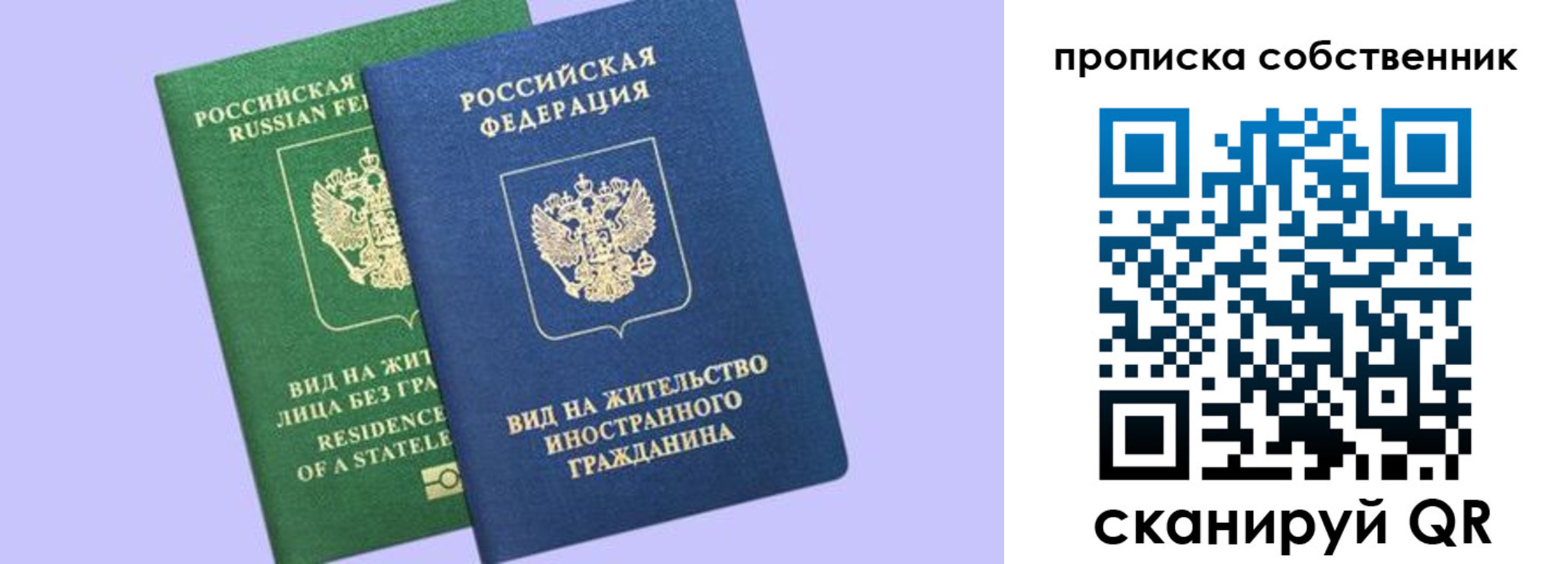 прописка 2025 в Домодедово