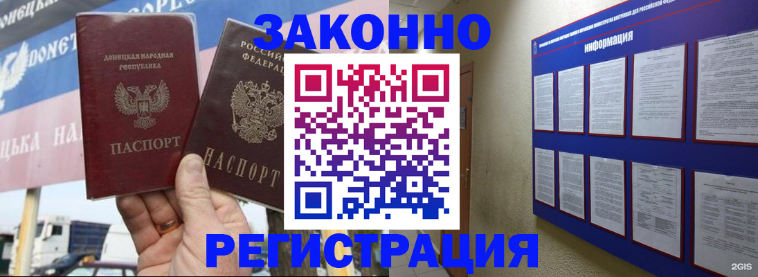 прописка для школы в Домодедово