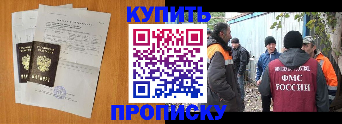где прописаться в Домодедово