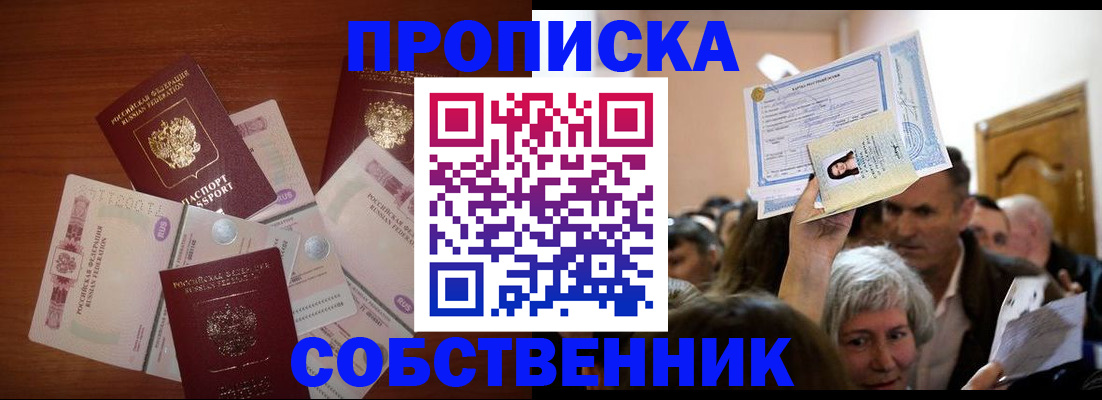 временная регистрация для всех в Домодедово