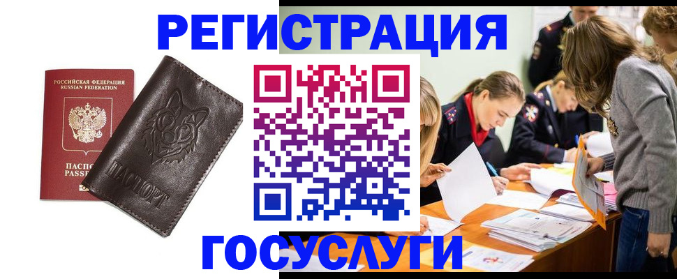 прописка законно в Домодедово