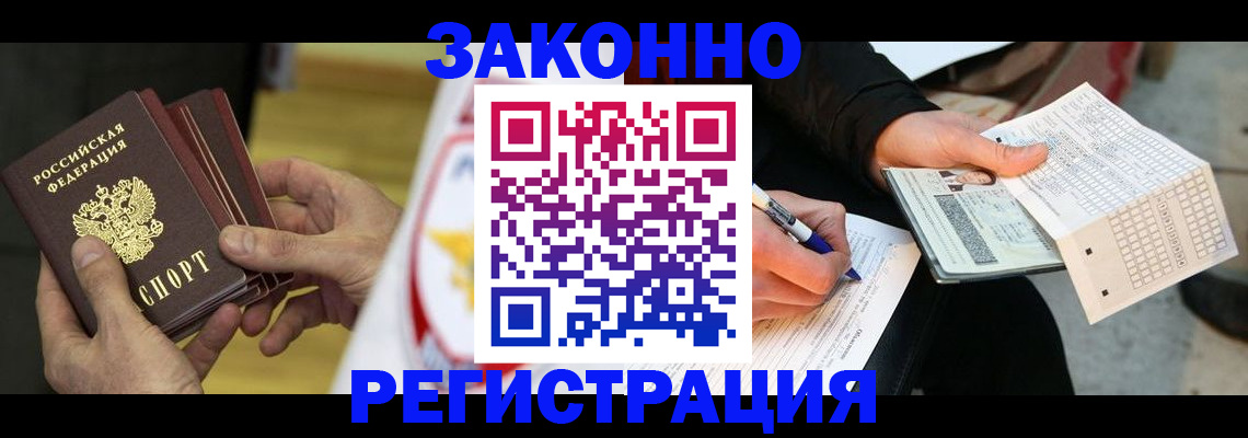 временная регистрация для школы в Домодедово