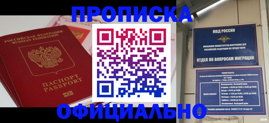 прописка для военкомата в Домодедово